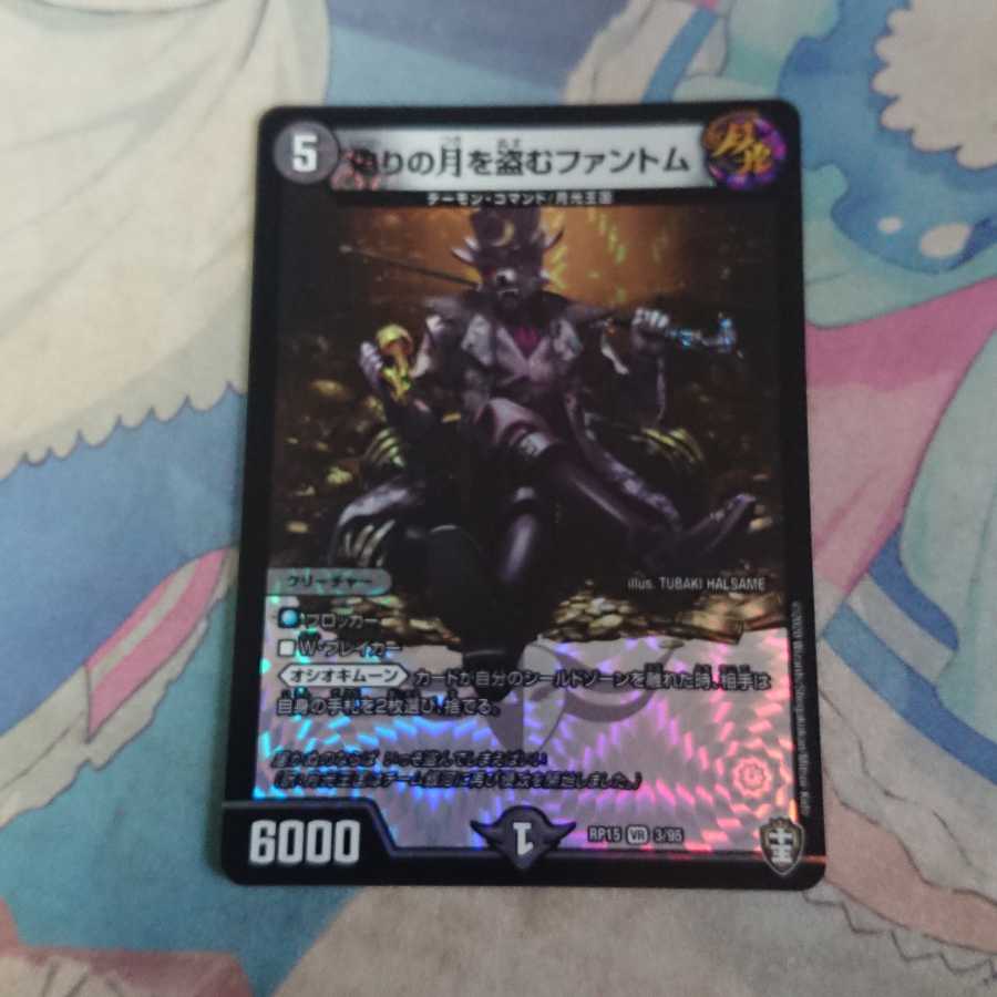 偽りの月を盗むファントム