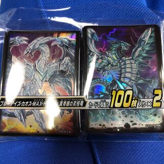 ブルーアイズ・カオス・MAX・ドラゴン