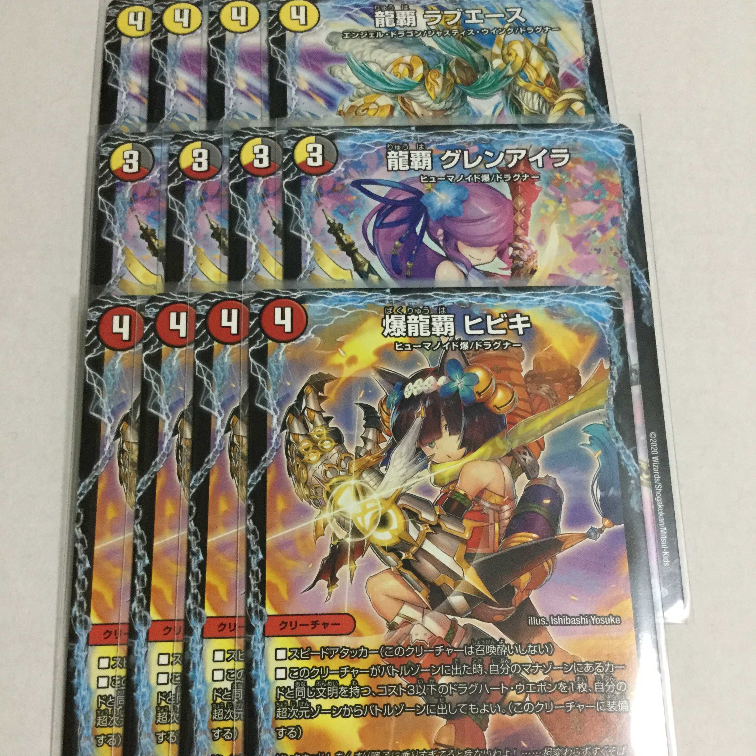 爆龍覇 ヒビキ 龍覇 ラブエース 龍覇 グレンアイラ ×4 1枚