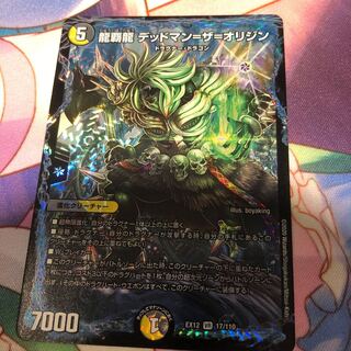 龍覇龍 デッドマン=ザ=オリジン