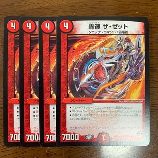 轟速 ザゼット 1枚