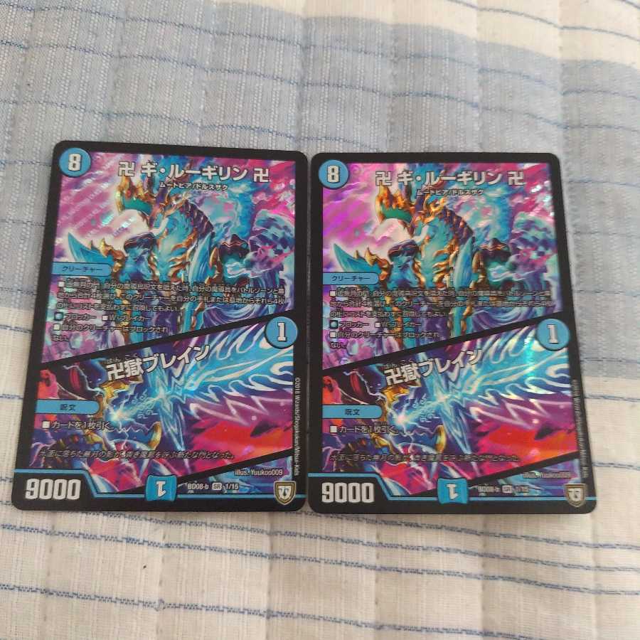 卍 ギ・ルーギリン 卍|卍獄ブレイン 2枚