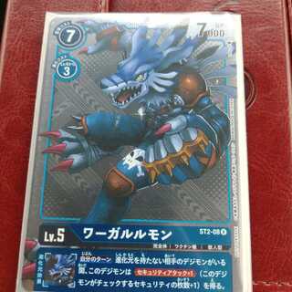 ワーガルルモン