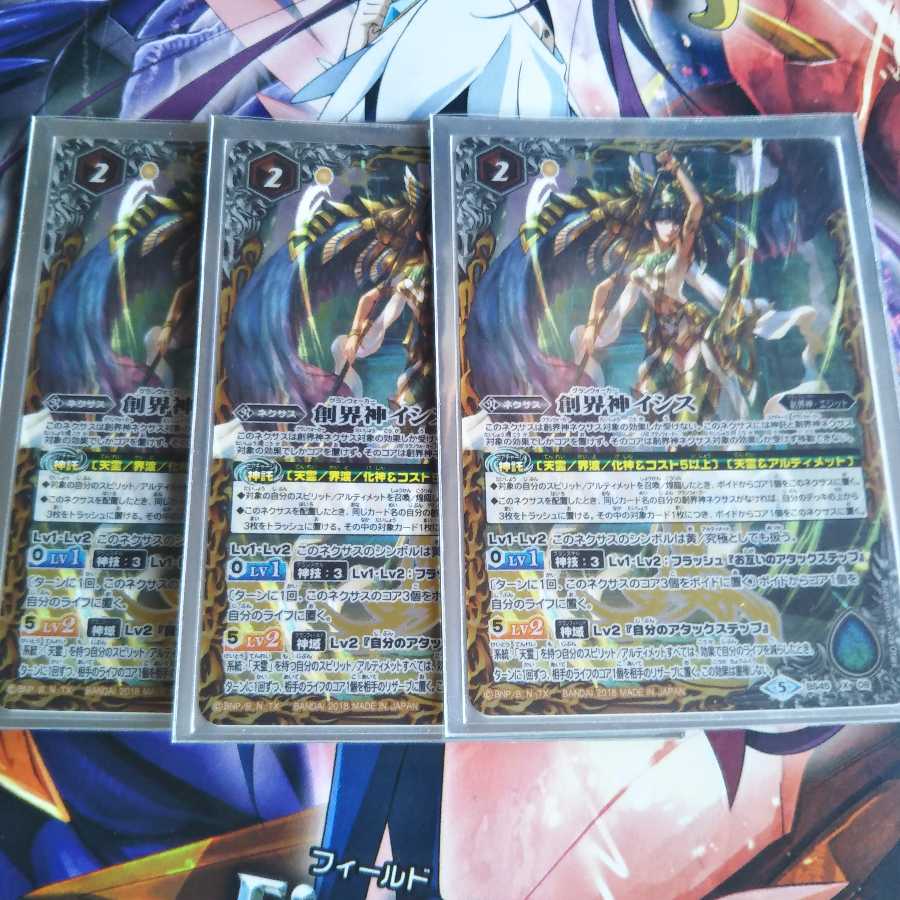 創界神イシス　3枚