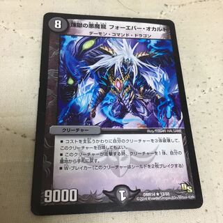 煉獄の悪魔龍 フォーエバー・オカルト R