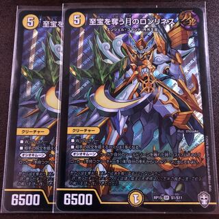 至宝を奪う月のロンリネス SR 2枚