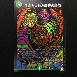 生命と大地と轟破の決断 パーフェクトネイチャー