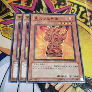 業火の結界像 ノーマル 遊戯王 虎ふぐ