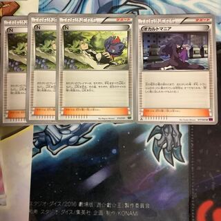 N 3枚 オカルトマニア 1枚