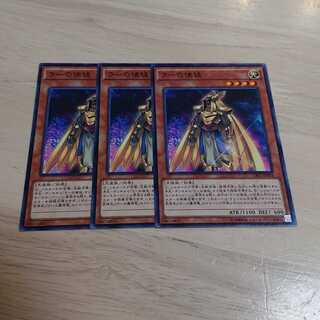 ラーの使徒 ノーマル 3枚