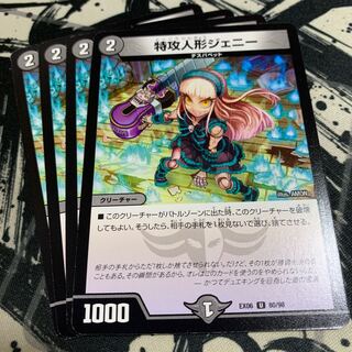 特攻人形ジェニー