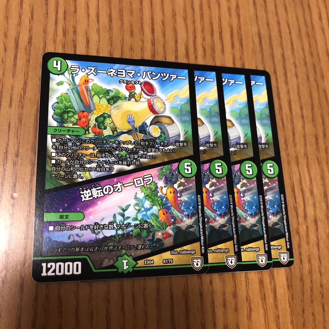 ラ・ズーネヨマ・パンツァー|逆転のオーロラ 4枚