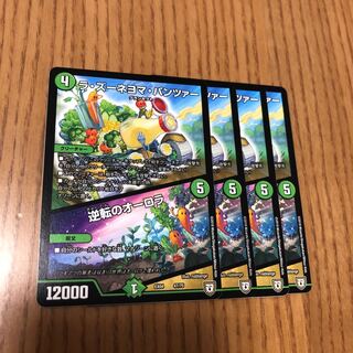 ラ・ズーネヨマ・パンツァー｜逆転のオーロラ　4枚