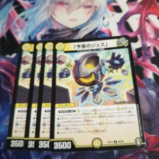 【未使用】「予言のジェス」