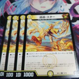 【未使用】巡巡-スター