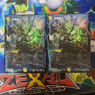 龍覇龍 デッドマン=ザ=オリジン