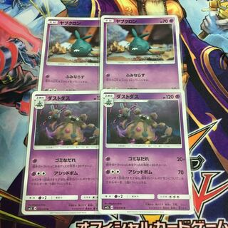 ダストダス 2枚ヤブクロン ミラー3枚 セット ポケカ ゴミなだれ