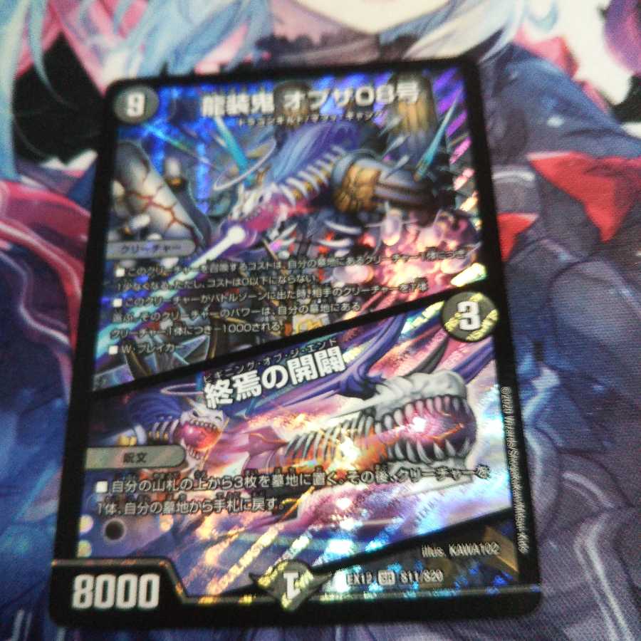 【未使用】龍装鬼 オブザ08号|終焉の開闢