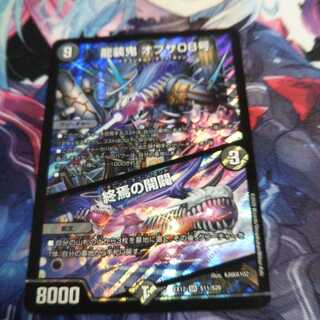 【未使用】龍装鬼 オブザ08号｜終焉の開闢