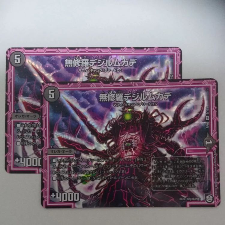 デジルムカデ 2枚 2枚