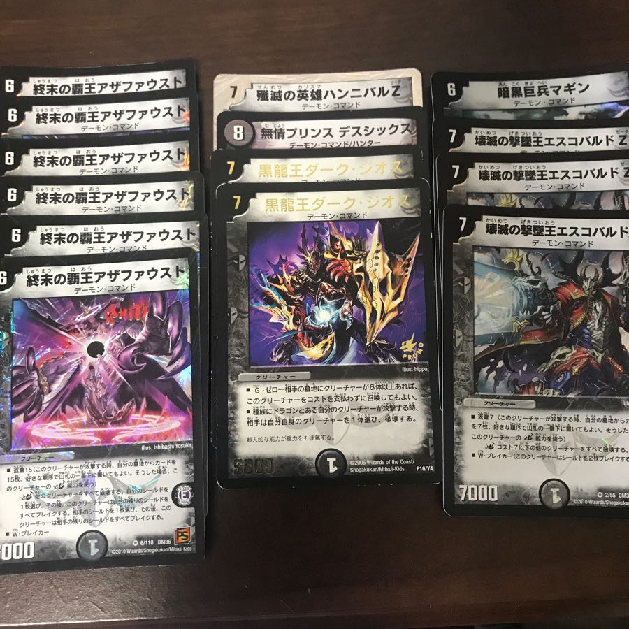 デーモンコマンドまとめ売り