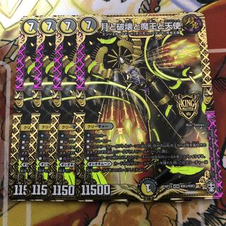 月と破壊と魔王と天使　4枚セット