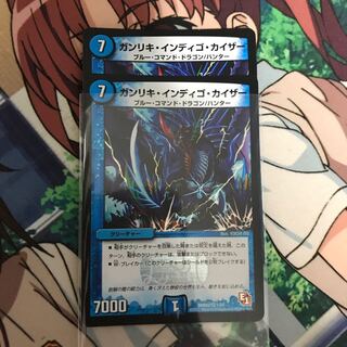 ガンリキ・インディゴ・カイザー