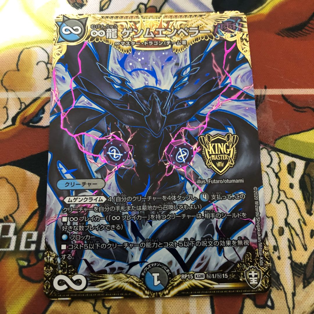 ∞龍　ゲンムエンペラー　SE