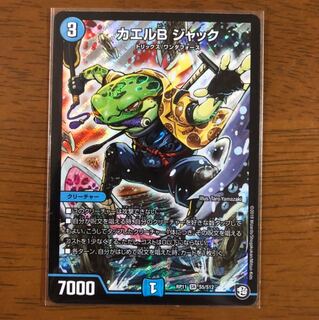 カエルBジャック