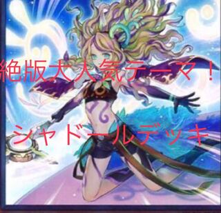 シャドール デッキ アプカローネ付き！