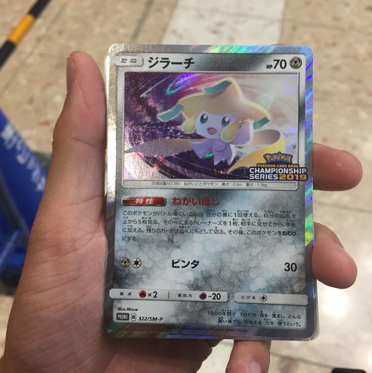 Jirachi Promo