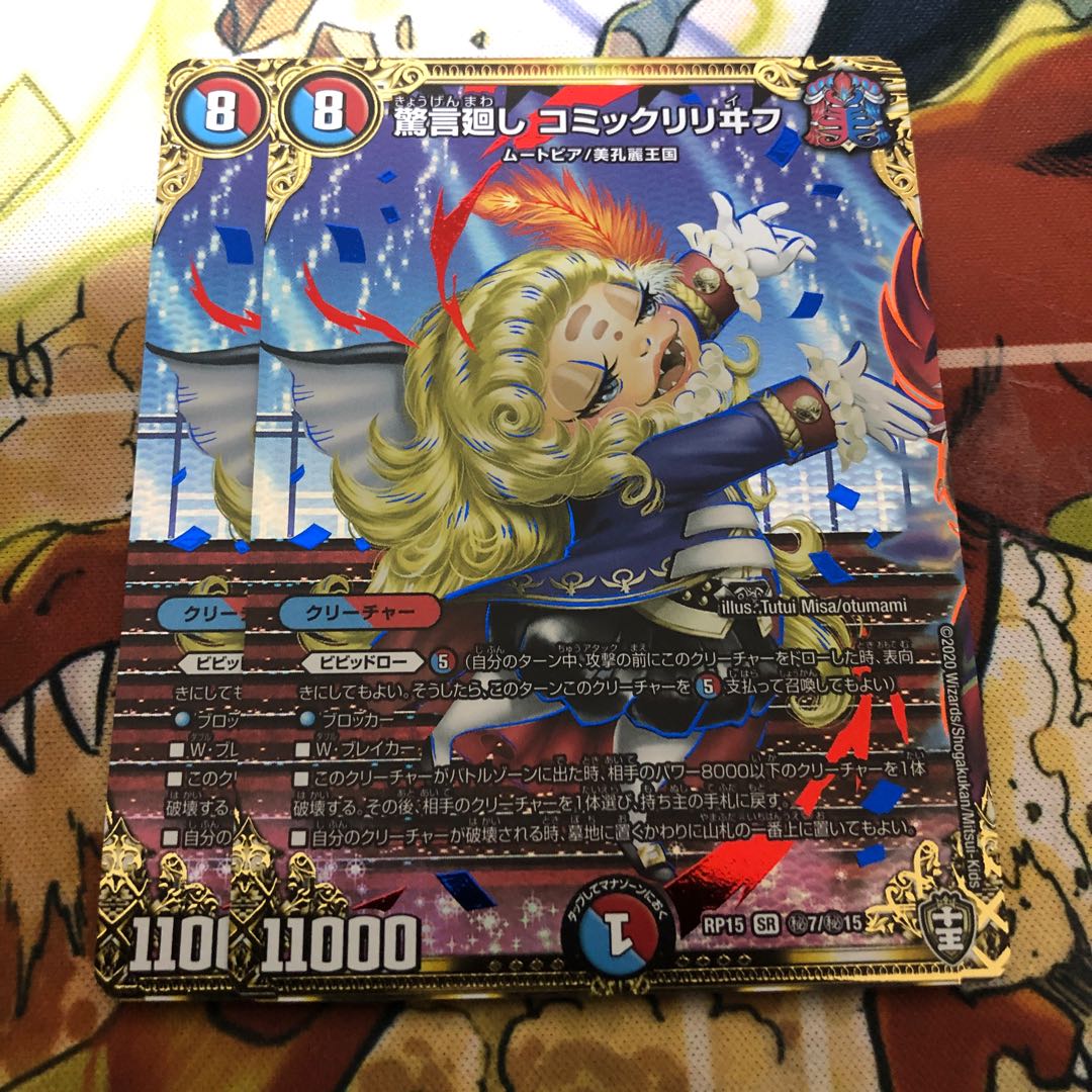 驚言廻し コミックリリヰフ SE 2枚セット