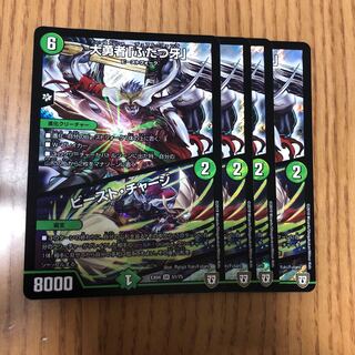 大勇者「ふたつ牙」｜ビースト・チャージ　4枚