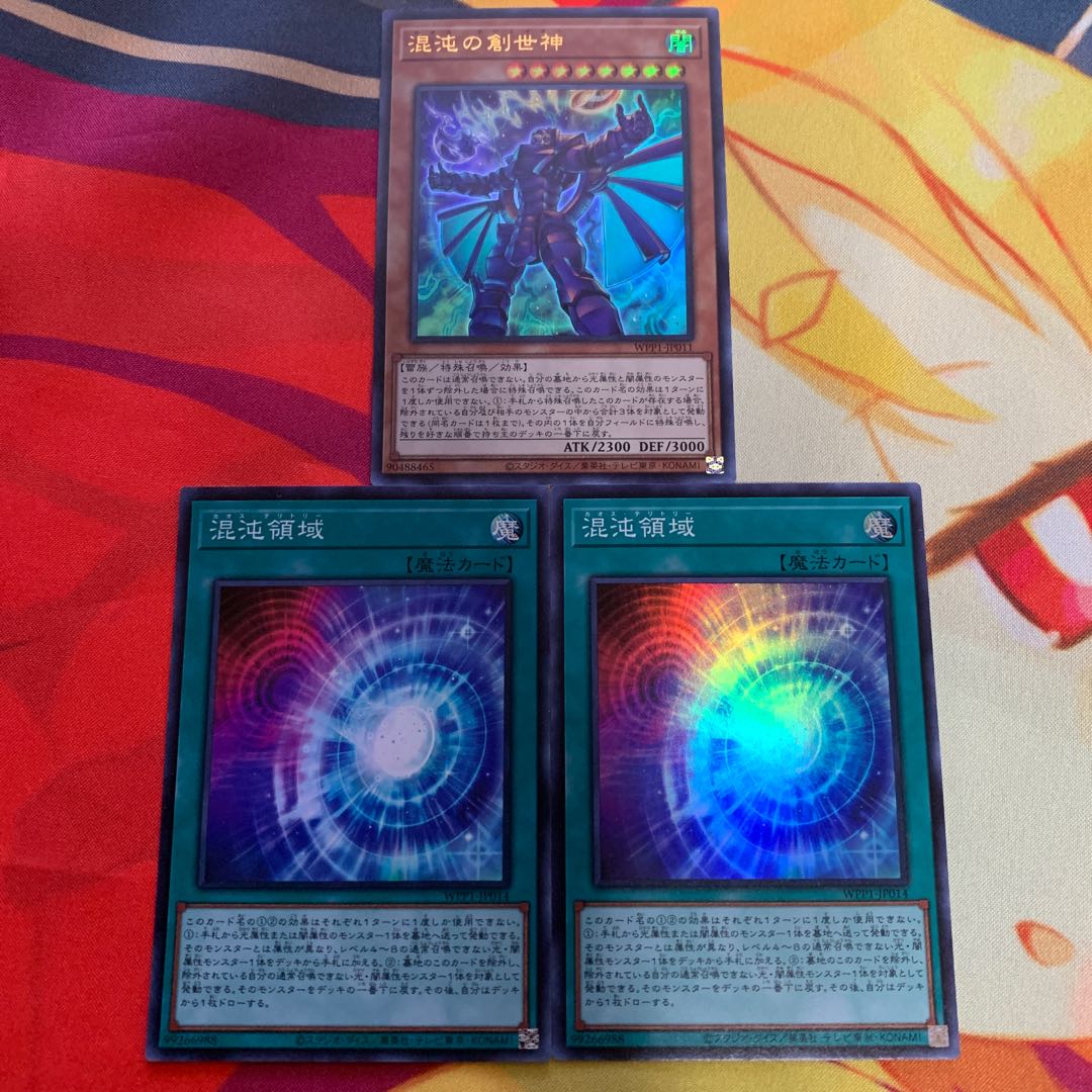 【3枚セット】混沌の創世神、混沌領域