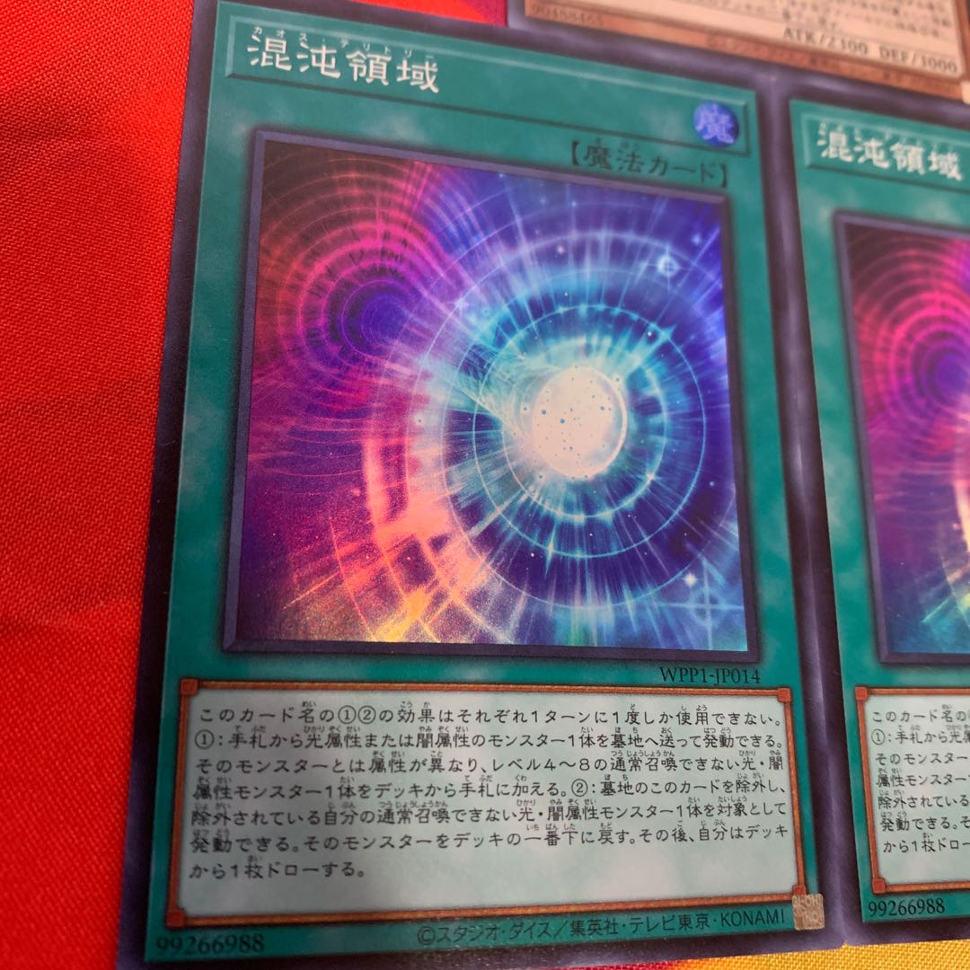 【3枚セット】混沌の創世神、混沌領域