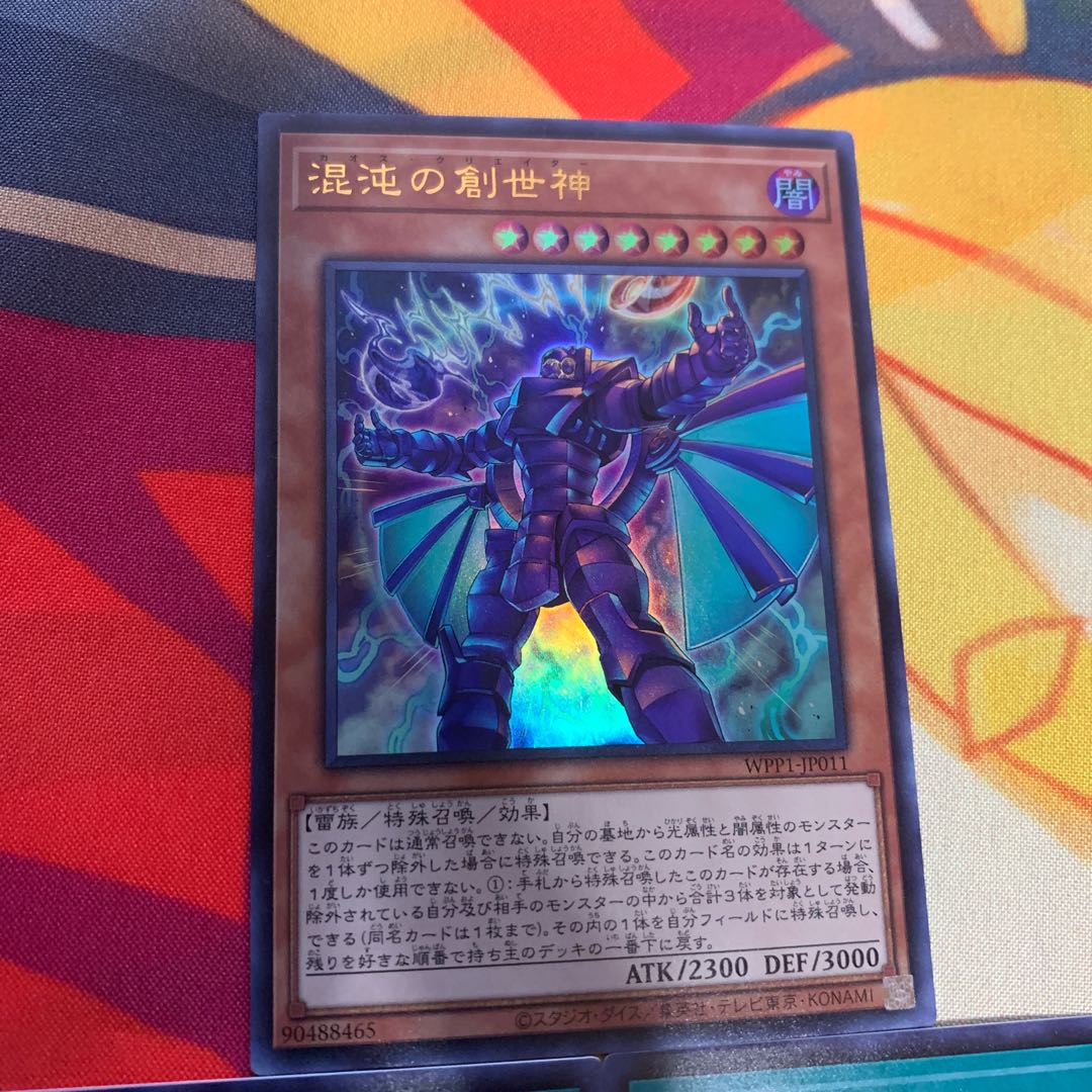 【3枚セット】混沌の創世神、混沌領域