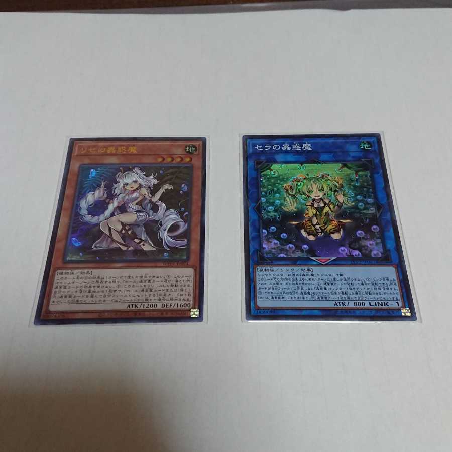 リセの蟲惑魔UR セラの蟲惑魔SRセット