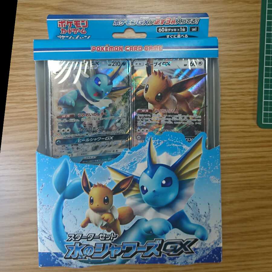 【未開封】スターターセット 水のシャワーズGX