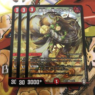 「疾風」の鬼　フウジン天　3枚セット