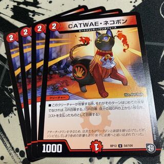CATWAE・ネコボン