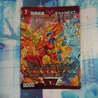 超戦龍覇モルトNEXT