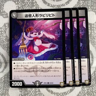 追憶人形ラビリピト