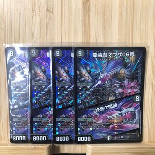 龍装鬼 オブザ08号｜終焉の開闢 SR