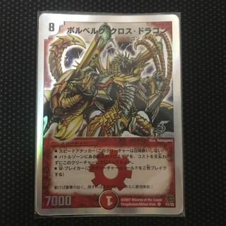 ボルベルグ・クロス・ドラゴン(スーパーデッキ仕様) SR