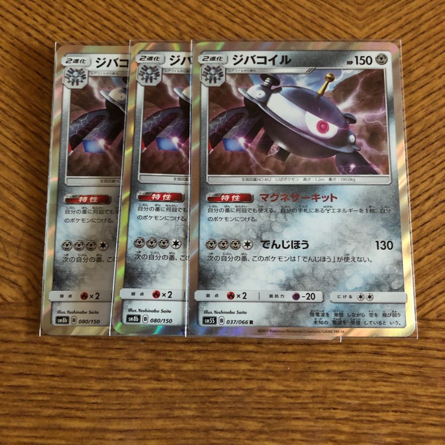 ジバコイル 3枚セット