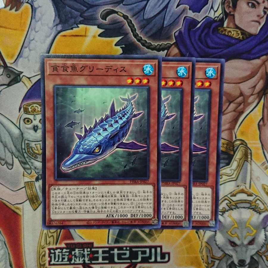 貪食魚グリーディス ノーマル