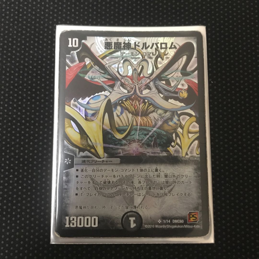 悪魔神ドルバロム SR