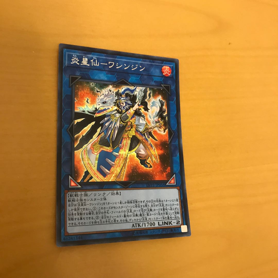 Fire Star Sen - Wasinjin Secret Rare
