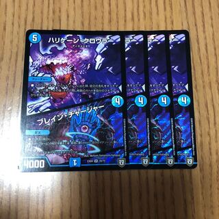ハリケーン・クロウラー｜ブレイン・チャージャー　4枚