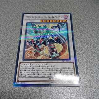 ヴァレルロード・S・ドラゴン